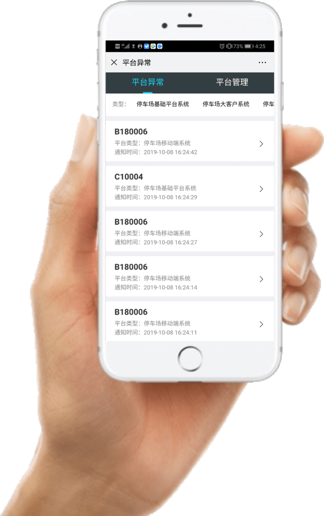 故障报警系统